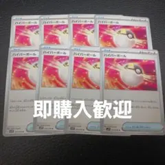 ハイパーボール sv1v 8枚セット