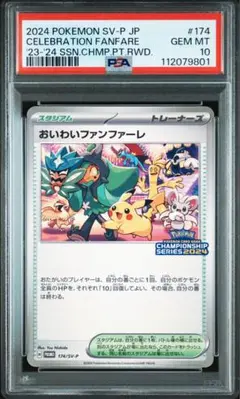 2026年最新】おいわいファンファーレ psa10の人気アイテム - メルカリ