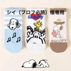 スヌーピー　レディース　スニーカー用　靴下　22cm〜24cm 3足セット