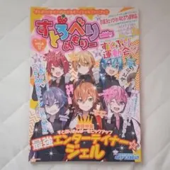 すとろべりーめもりー 6