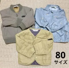 お得なまとめ売り✨80 アウター 3点セットブルゾン パーカー キルティング