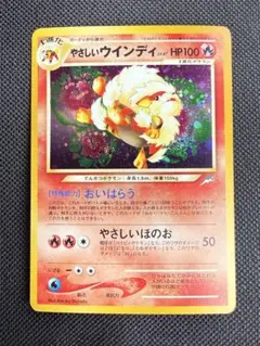 やさしいウインディ ☆ 闇、そして光へ… 旧裏 ポケモンカード 美品