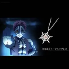 鬼滅の刃MATERIAL CROWN マテリアルクラウン ネックレス 猗窩座