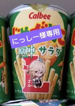 にっしー様専用