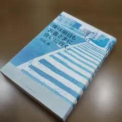 僕は明日もお客さまに会いに行く。