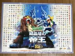 映画ポケットモンスター「結晶塔の帝王」公式ポスター 映画ピカチュウ