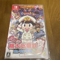 桃太郎電鉄 ～昭和 平成 令和も定番！～