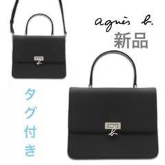 【タグ付き未使用】　agnes b. アニエスベー革バック2wayショルダー新品