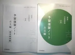 探求 古典探究 準拠 予習復習ノート 漢文編 桐原書店 - メルカリ