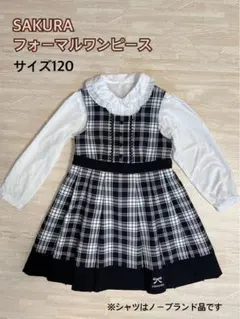 【SAKURA】キッズ用フォーマル　120サイズ　入学式　卒園式