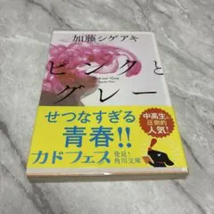 ピンクとグレー