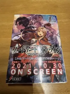 ソードアート・オンライン プログレッシブ