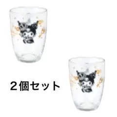 クロミ 一番くじ グラス2個セット