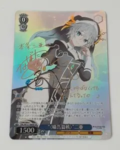ヴァイスシュヴァルツ ロジカルウィッチ 双葉理央 SP サイン 青ブタ