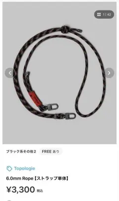 Topologie 6.0mm ストラップ