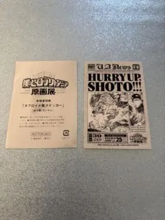 僕のヒーローアカデミア 原画展 来場者特典 タブロイド風ステッカー