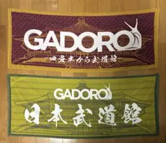 2026年最新】gadoro タオルの人気アイテム - メルカリ