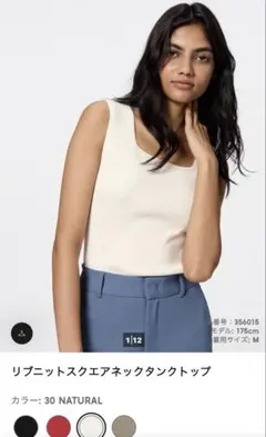 リブニットスクエアネックタンクトップ S ナチュラル