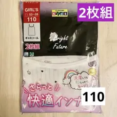 【新品】子供用キャミソール　夏服　インナー　肌着　2枚組　110