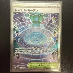 ポケモンカード ミステリーガーデン SR