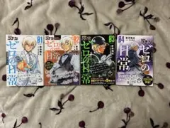 名探偵コナン ゼロの日常 4巻セット