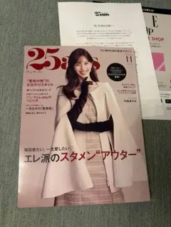 25ans ヴァンサンカン 2026年11月号