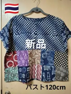 エスニック トップス ベスト 手織りコットン藍染 パッチワーク タイ製