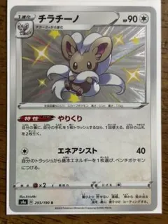 ポケモンカードBW ポケモンキッズプロモ チラチーノ 未開封 - メルカリ