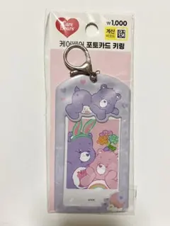 韓国ダイソー　ケアベア　トレカケース　カードケース