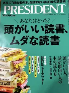 PRESIDENT 2025年12.5号【新品】