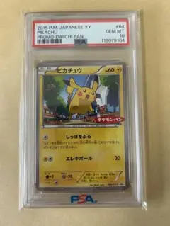 【ポケモンカード】超貴重！2018年　ポケモンパンロゴ　ピカチュウ キラ　プロモ ポケモンカード】超貴重！2018年 ポケモンパンロゴ ピカチュウ