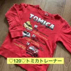 ♡トミカ♡トレーナー