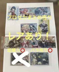 プロセカ　ウエハースカード　まとめ売り　即購入⭕️ バラ売り⭕️