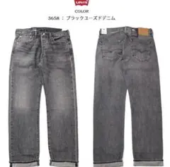LEVI’S 501ジーンズ　先染めブラック ビッグE 赤耳 デニムパンツw31