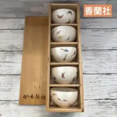 【新品未使用】有田焼香蘭社　湯呑み茶托五客セット ヨドバシ.com - 香蘭社 雅五彩・蓋付 湯呑揃 5客セット 茶托別売