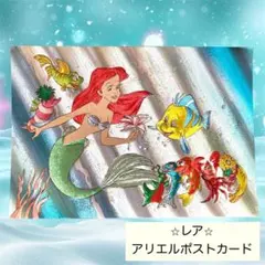⭐︎レア⭐︎アリエル ポストカード