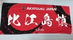 2026年最新】6比江島慎の人気アイテム - メルカリ