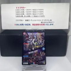 反逆龍5000typeR 無法頂上会談のサムネイル