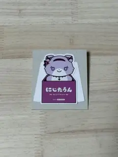 【にじストア5周年記念CP】特典 壱百満天原サロメ