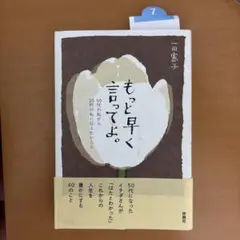 もっと早く言ってよ。50代の私から20代の私に伝えたいこと