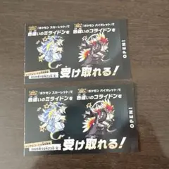ポケモンスカーレットバイオレット　色違いミライドンコライドン　シリアルコード2枚