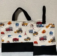 入園入学2点セット　レッスンバッグ　働く車（建設車両）