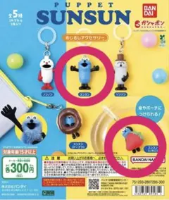PUPPET SUNSUN めじるしアクセサリー