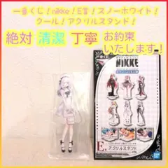一番くじ ニケ nikke E賞 アクリルスタンド レッドフード スノーホワイト