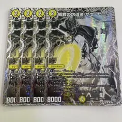 楯教の求道者 ザゼゼーン 4枚セット プレイ用 銀トレジャー - メルカリ