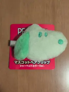 PEANUT　スヌーピー　マスコットヘアクリップ シャーベットカラーVer 緑のサムネイル