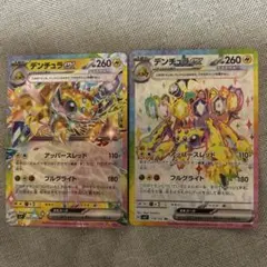 デンチュラex (SR)(RR)2枚セット