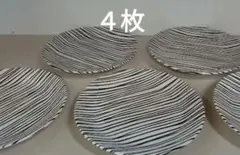 京竹目銘々皿 ４枚