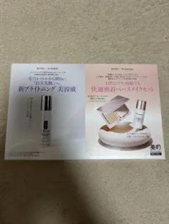 美的4月号　付録