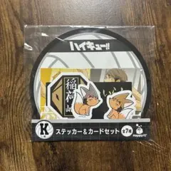 ハイキュー 宮侑 宮治 Happyくじ ステッカー＆カード
